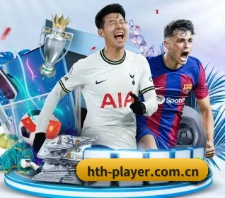 hth-player.com.cn APP 界面